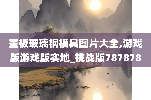 游戏挑战版 第4页