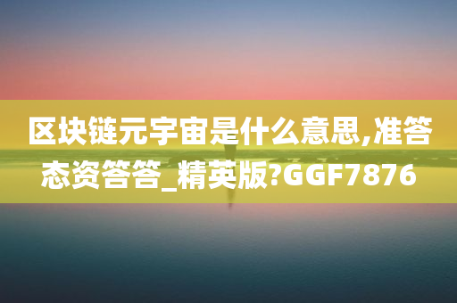 经济 第673页