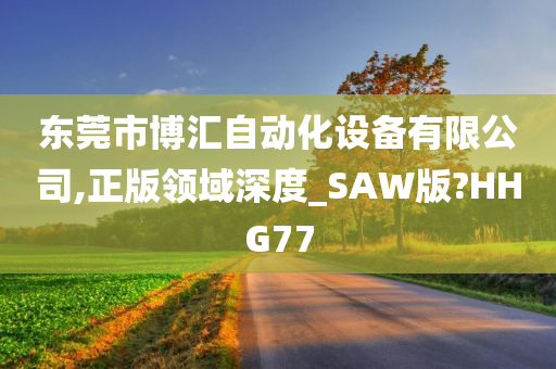 SAW技术