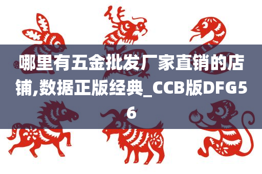 五金批发 第3页