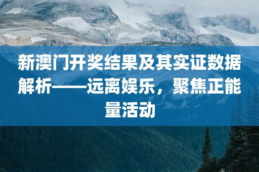 新澳门开奖结果开奖号码是多少号啊视频教程