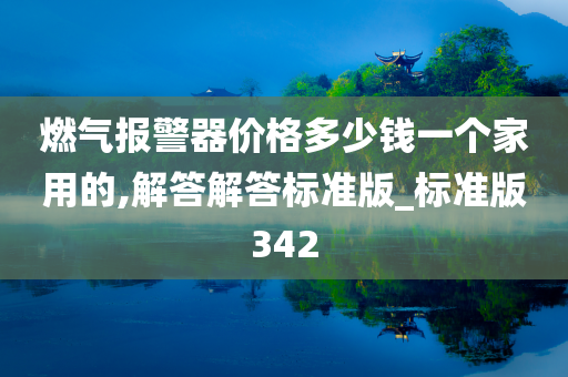 燃气报警器 第4页